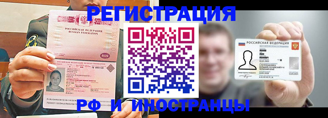 временная регистрация для всех в Ясногорске