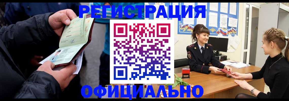прописка иностранных граждан в Ясногорске